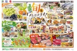 ひとあしお先に旬をいただきます！