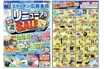 リニューアルＳＡＬＥ