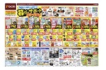 今ほしいがいっぱい！暮らしサポートセール！！