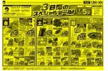 ３日間のスペシャルセール！