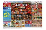 イオンガチ推し宣言！！