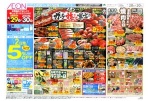 イオンガチ推し宣言！！