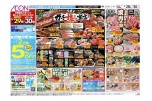 イオンガチ推し宣言！！
