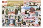 Ｌｉｆｅ　Ｗｅａｒ　Ｗｅｅｋ開幕号