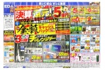エディオンスーパーSALE　決算還元！総額5億円