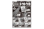 号外！！土曜日　日曜日限定開催　トクトク市