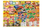 大感謝祭