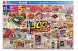 土曜日限定　デイリーマートの５００円均一！！