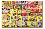 ＷＥＢ限定！ディスカウントセール