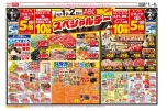 毎月１日２日はＡＢＣスペシャルデー