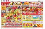 月の初めのスーパーチャンス！1・2祭