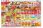 月の初めのスーパーチャンス！1・2祭