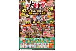 大創業祭