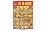 ９月保存版　今月の超特価品！！