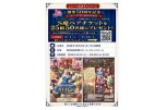 レシート応募キャンペーン　創業５０周年記念　