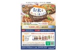 エースワン・エーマックス×キッコーマン共同企画　お米をおいしく食べようキャンペーン