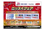 ニッスイフェア