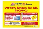 マルちゃん　Ｓｍｉｌｅｓ　ｆｏｒ　ＡＬＬ．キャンペーン