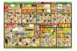 リッチにおまかせ日替り大特価市