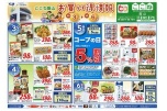 お買い得情報