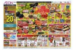 イオンお得値まつり