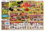 イオンお得値まつり