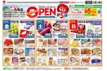 ＲｅｆｒｅｓｈＯＰＥＮ　第５弾！