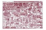 ３日間連続！まとめ買い特価市