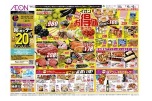 イオンお得値まつり