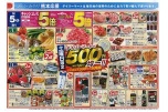 土曜日限定　デイリーマートの５００円均一！！