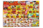 厳選特価６５品！！