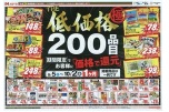 ＴＨＥ低価格２００品目