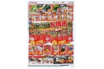 お得がいっぱいイオンＳＵＰＥＲ！お得市