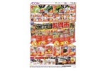 お得がいっぱいイオンＳＵＰＥＲ！お得市