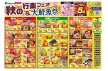 秋の行楽フェア＆大鮮魚祭