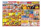 厳選特価市！！