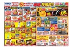 厳選特価市！！