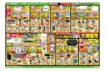 リッチにおまかせ日替り大特価市