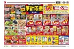 家計応援セール