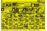 マルナカ三木店祭