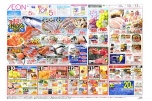 イオンの超！！おさかな祭り
