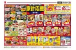 家計応援セール