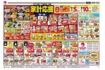 家計応援セール