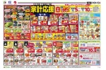 家計応援セール