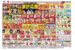 家計応援セール