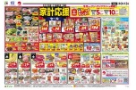 家計応援セール