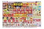 家計応援セール