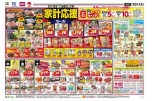 家計応援セール