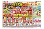 家計応援セール