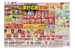 家計応援セール